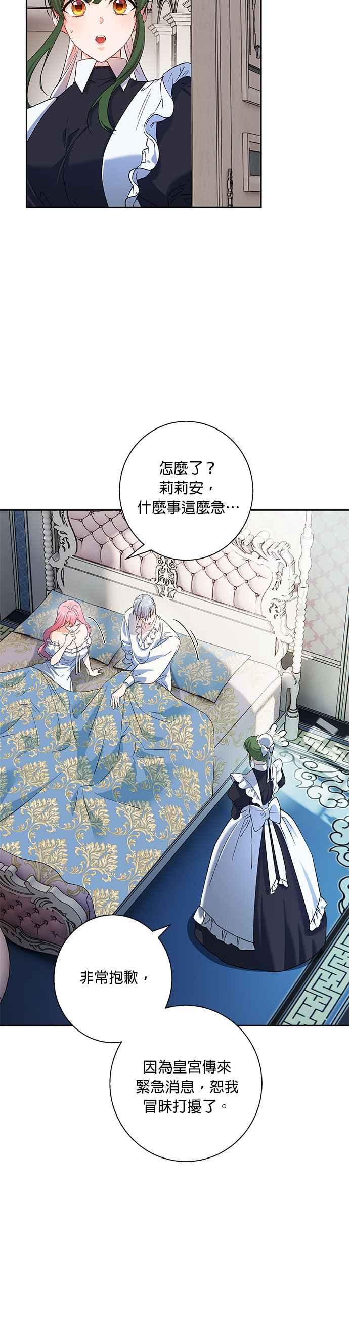 《忠犬侯爵和我恋爱吧》第74话 第36页