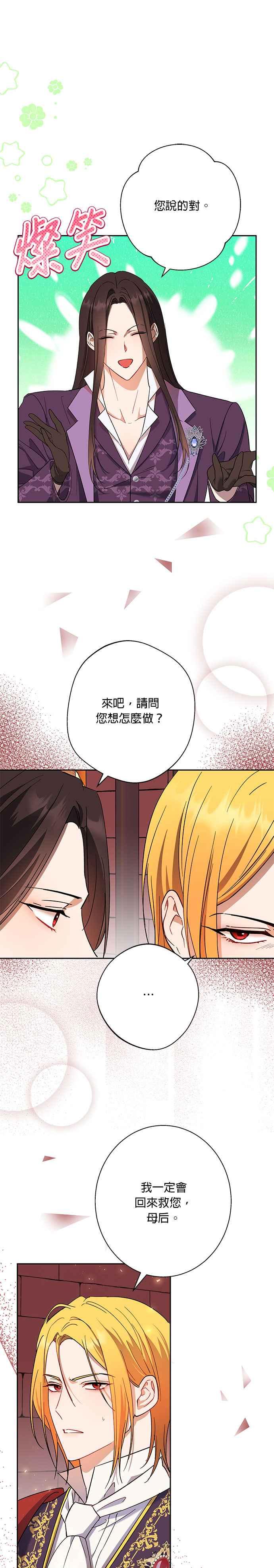 《忠犬侯爵和我恋爱吧》第74话 第24页