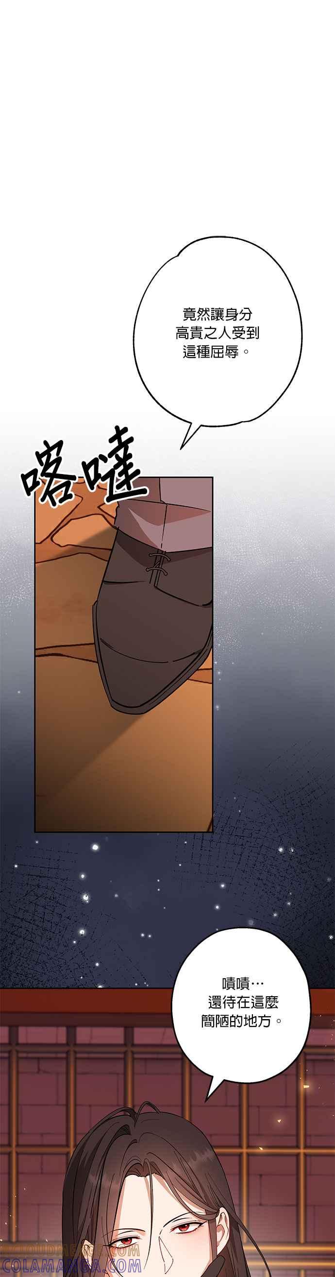 《忠犬侯爵和我恋爱吧》第74话 第13页