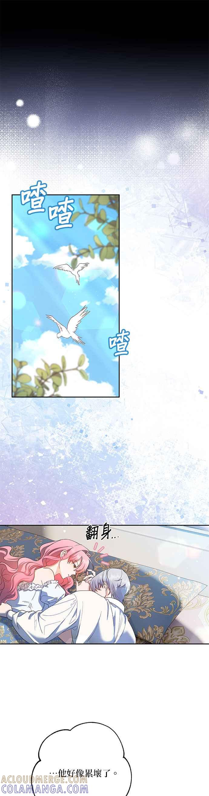 《忠犬侯爵和我恋爱吧》第74话 第31页