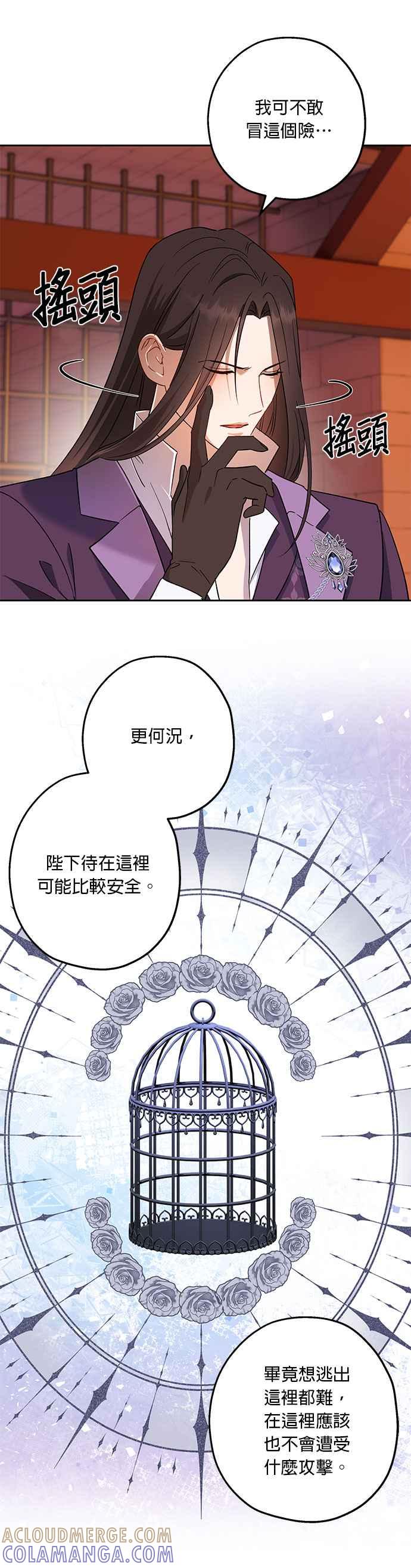 《忠犬侯爵和我恋爱吧》第74话 第21页