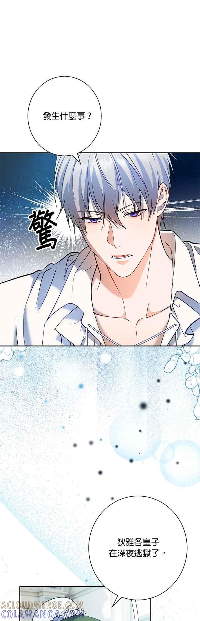 《忠犬侯爵和我恋爱吧》第74话 第37页