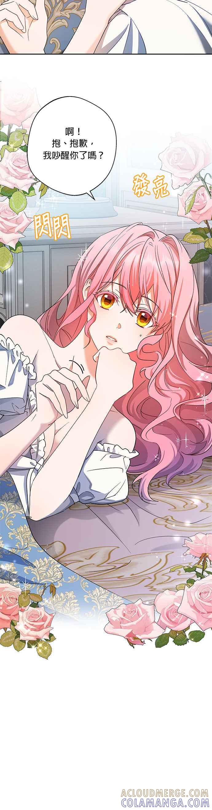《忠犬侯爵和我恋爱吧》第74话 第33页