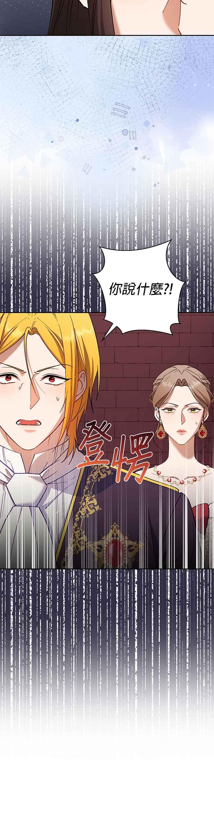 《忠犬侯爵和我恋爱吧》第74话 第18页