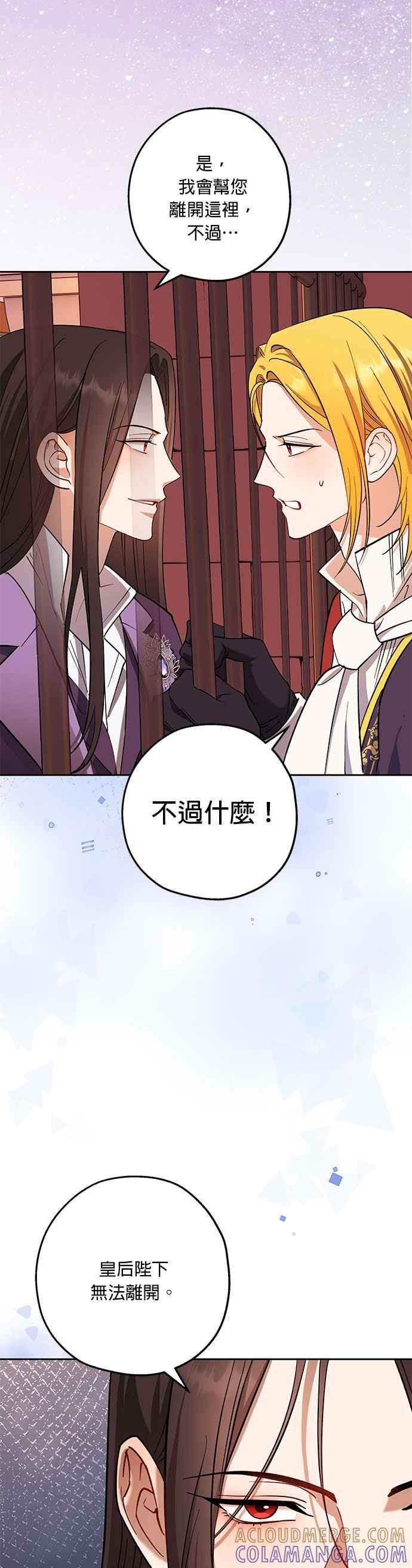 《忠犬侯爵和我恋爱吧》第74话 第17页