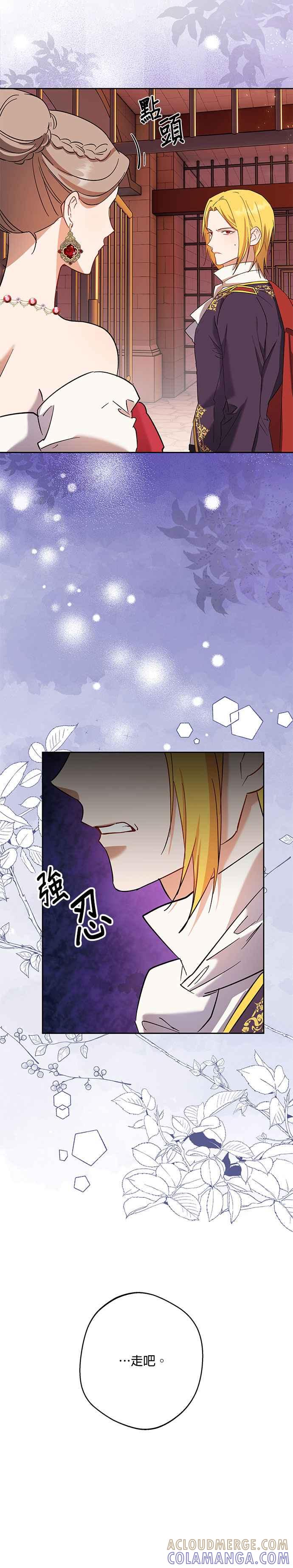 《忠犬侯爵和我恋爱吧》第74话 第27页