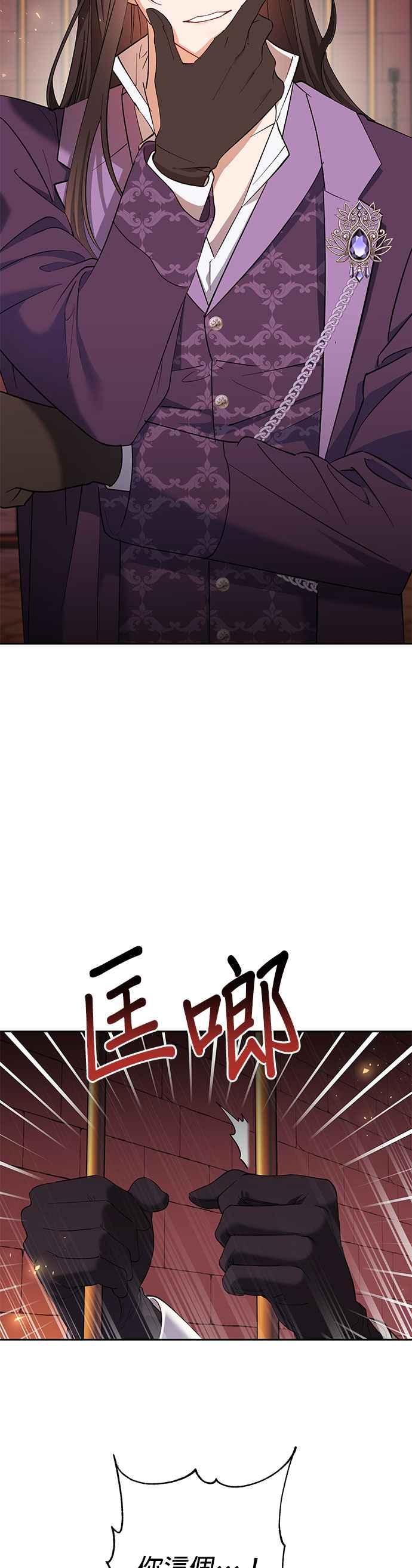 《忠犬侯爵和我恋爱吧》第74话 第14页
