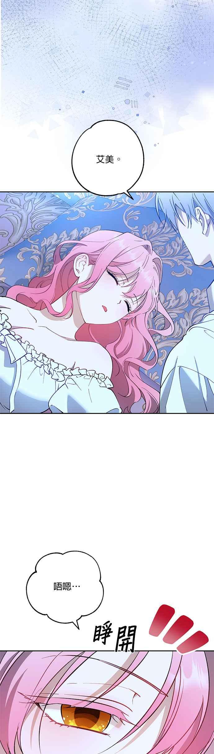 《忠犬侯爵和我恋爱吧》第74话 第2页