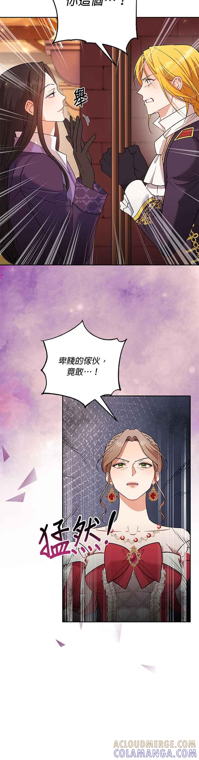 《忠犬侯爵和我恋爱吧》第74话 第15页