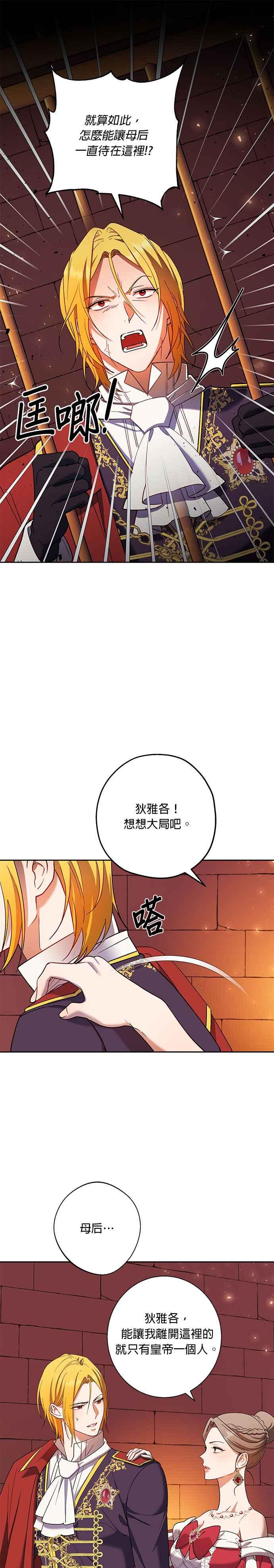 《忠犬侯爵和我恋爱吧》第74话 第22页