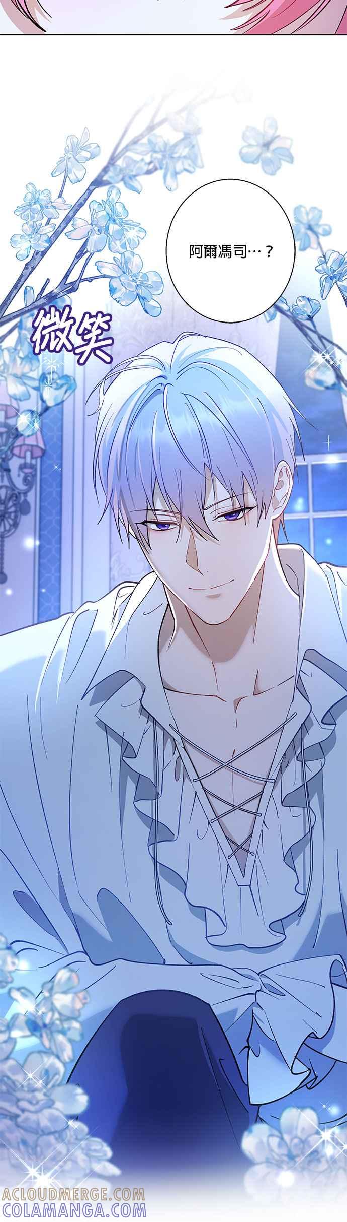《忠犬侯爵和我恋爱吧》第74话 第3页