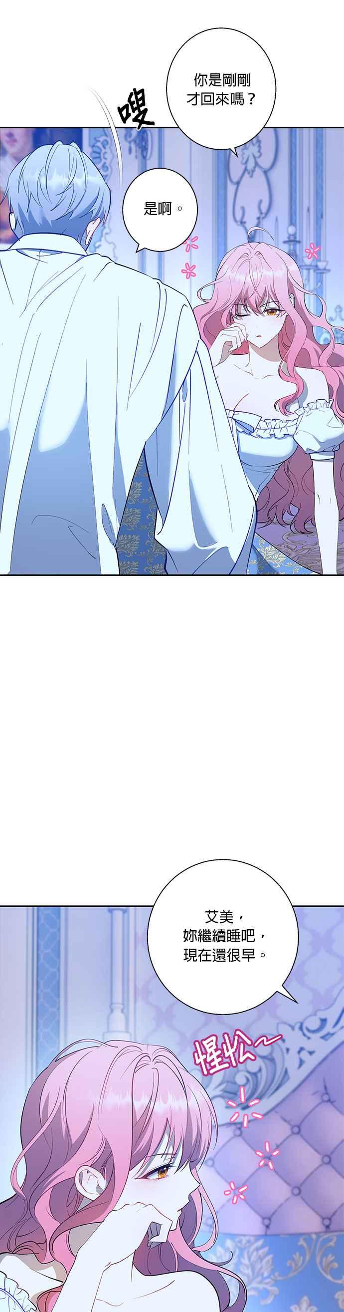 《忠犬侯爵和我恋爱吧》第74话 第4页