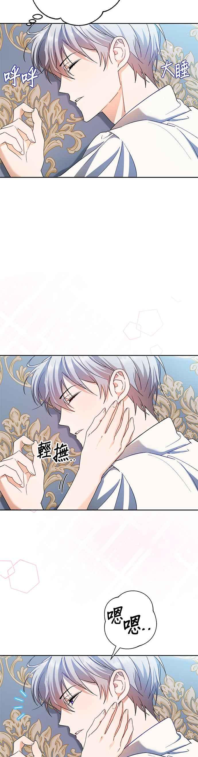 《忠犬侯爵和我恋爱吧》第74话 第32页