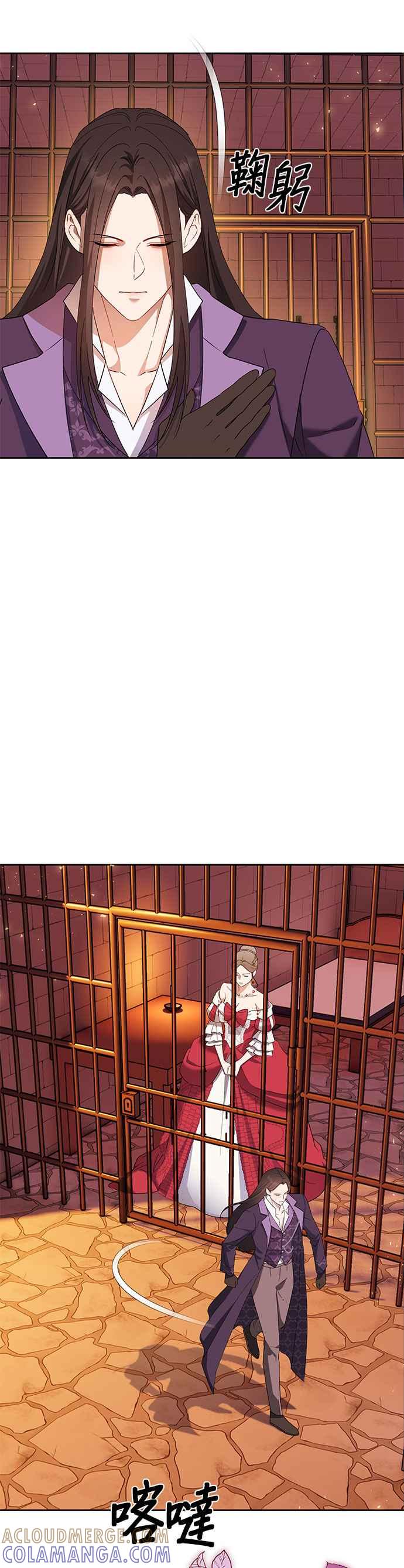 《忠犬侯爵和我恋爱吧》第74话 第29页