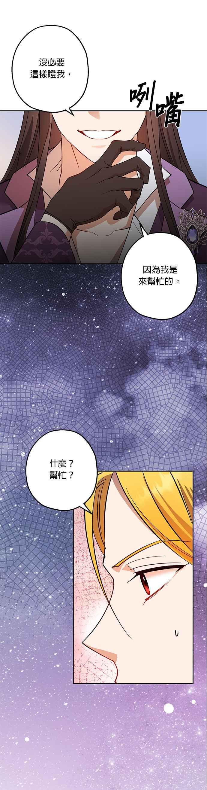《忠犬侯爵和我恋爱吧》第74话 第16页