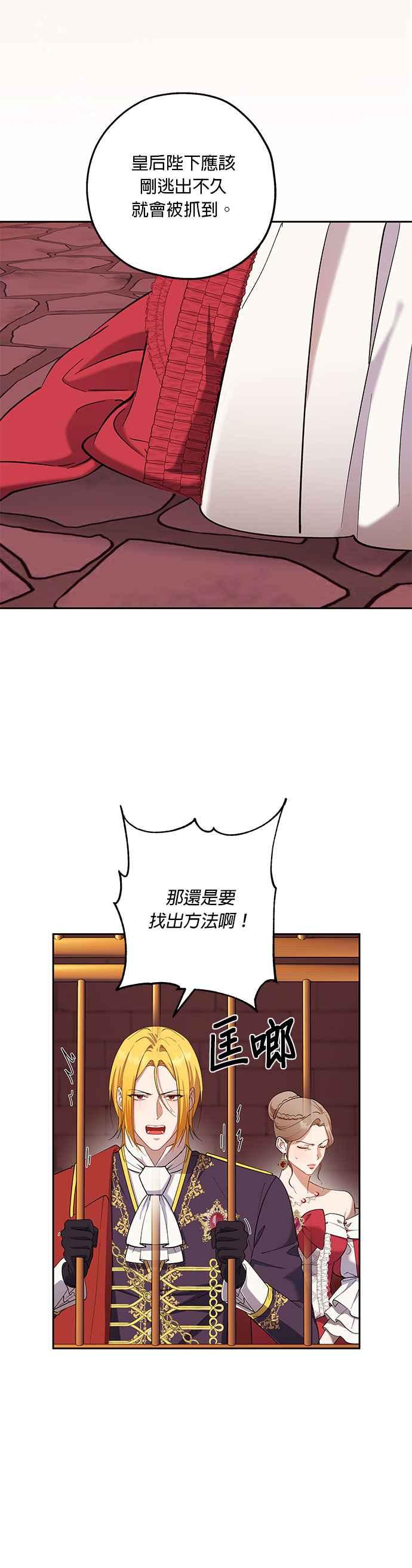 《忠犬侯爵和我恋爱吧》第74话 第20页