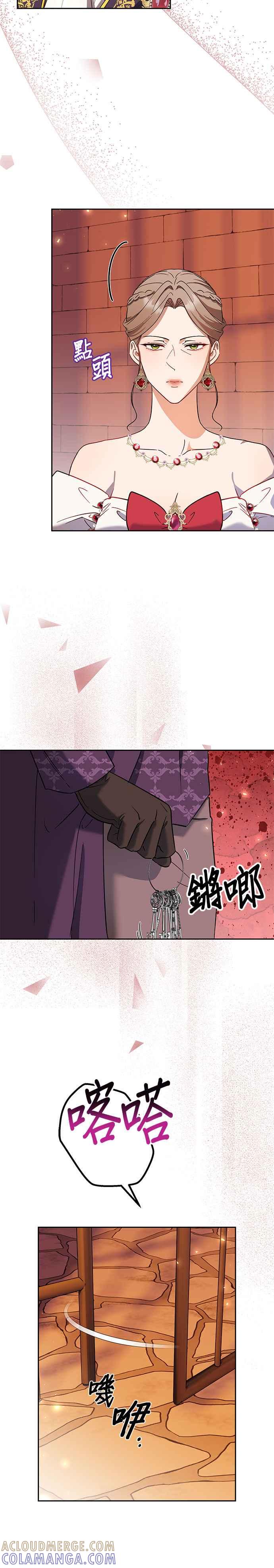 《忠犬侯爵和我恋爱吧》第74话 第25页