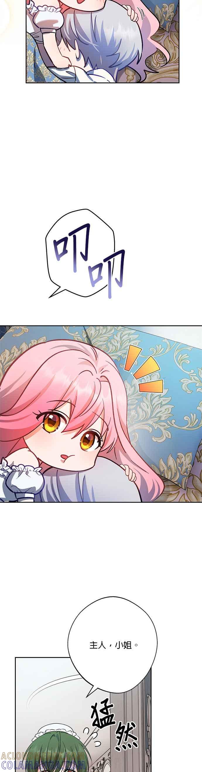 《忠犬侯爵和我恋爱吧》第74话 第35页