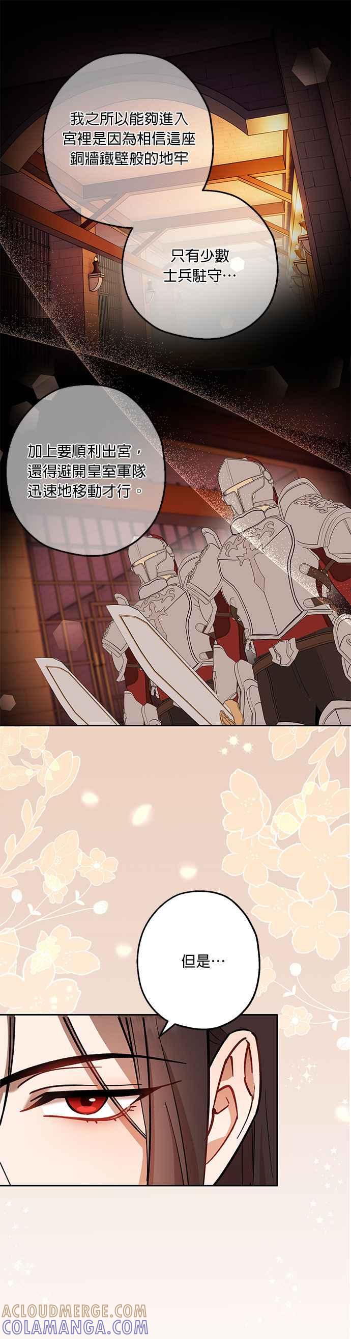 《忠犬侯爵和我恋爱吧》第74话 第19页