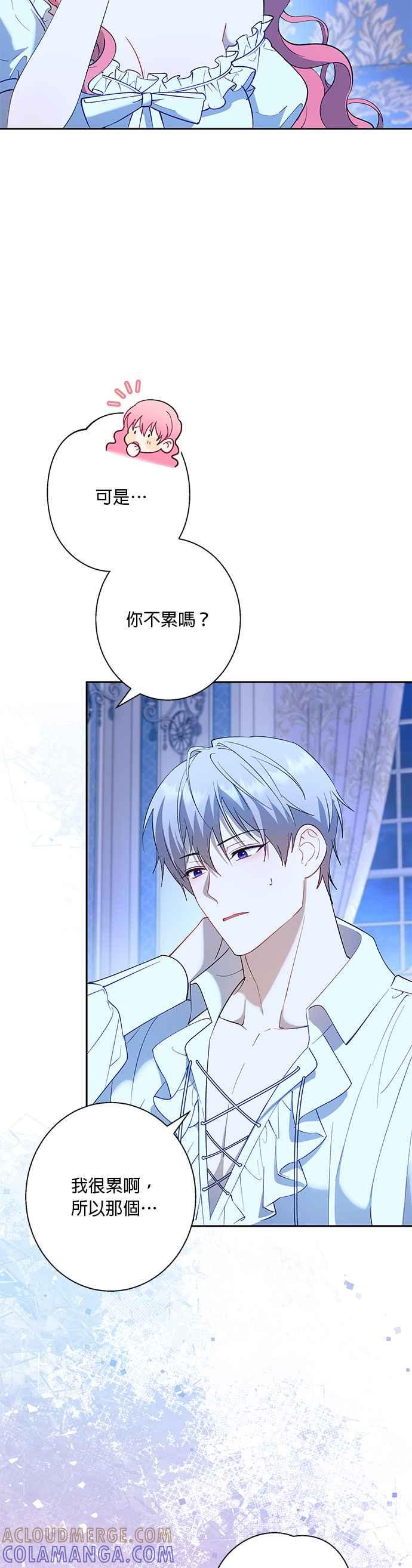 《忠犬侯爵和我恋爱吧》第74话 第5页