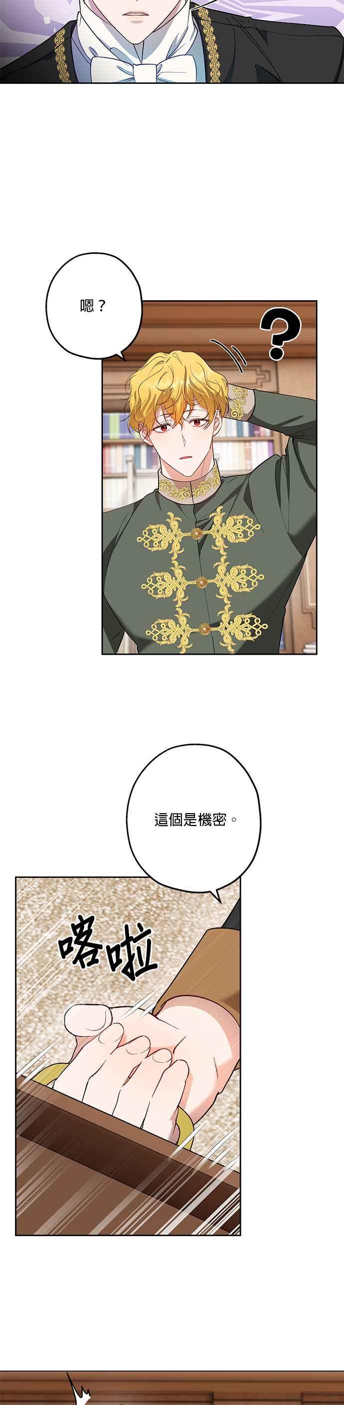 《忠犬侯爵和我恋爱吧》第75话 第34页