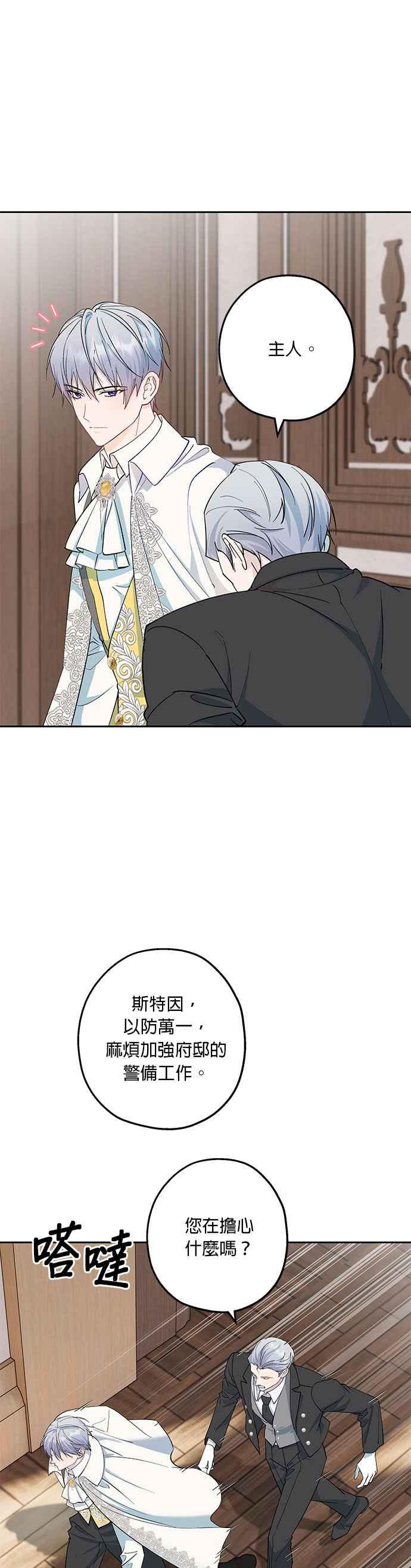 《忠犬侯爵和我恋爱吧》第75话 第12页