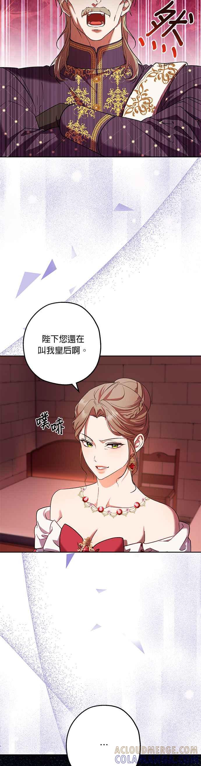《忠犬侯爵和我恋爱吧》第75话 第19页