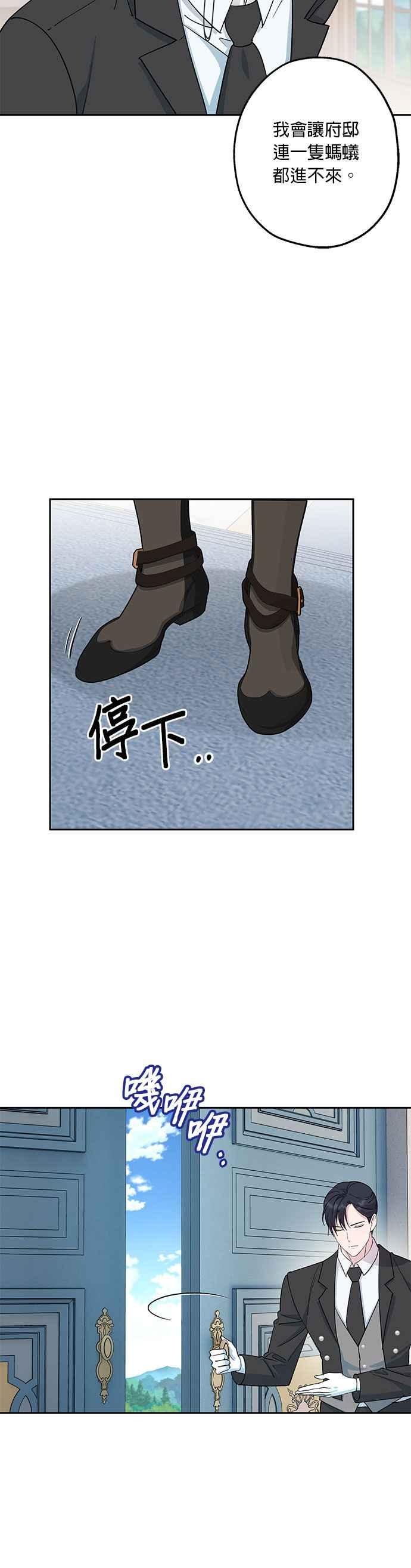《忠犬侯爵和我恋爱吧》第75话 第14页
