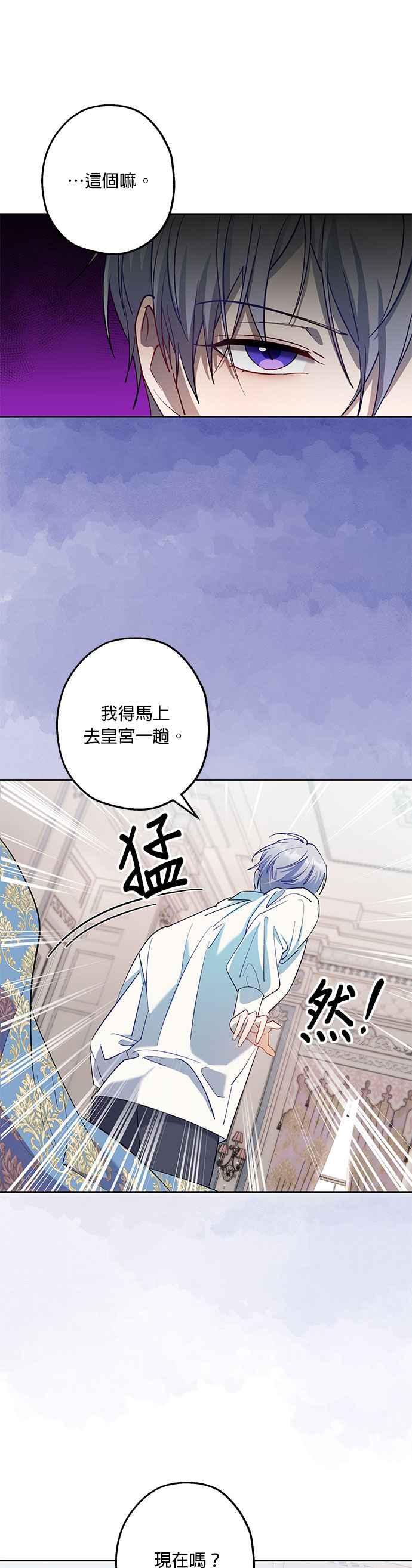 《忠犬侯爵和我恋爱吧》第75话 第6页