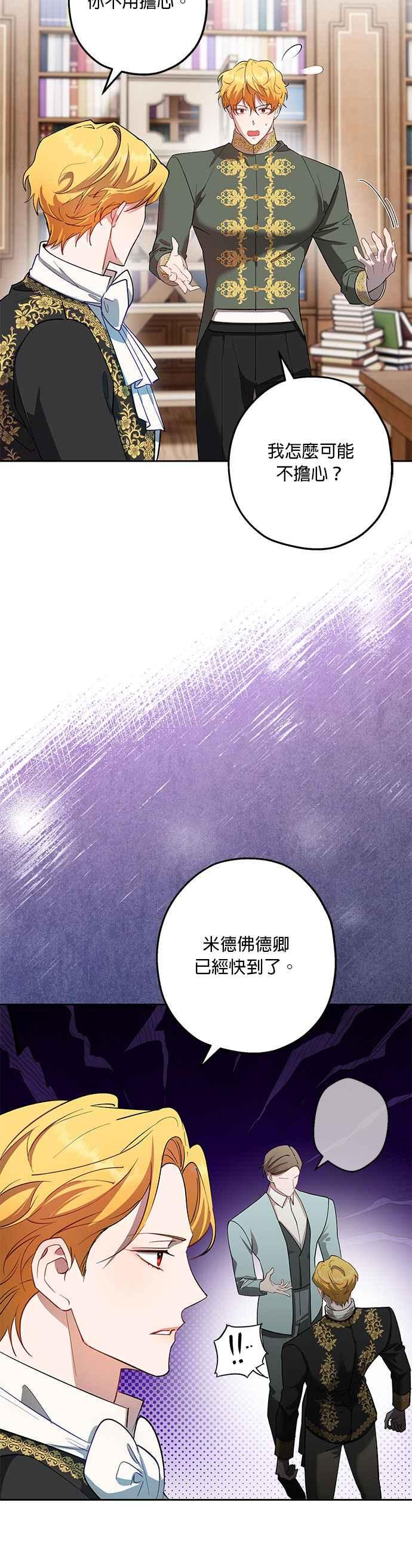 《忠犬侯爵和我恋爱吧》第75话 第32页