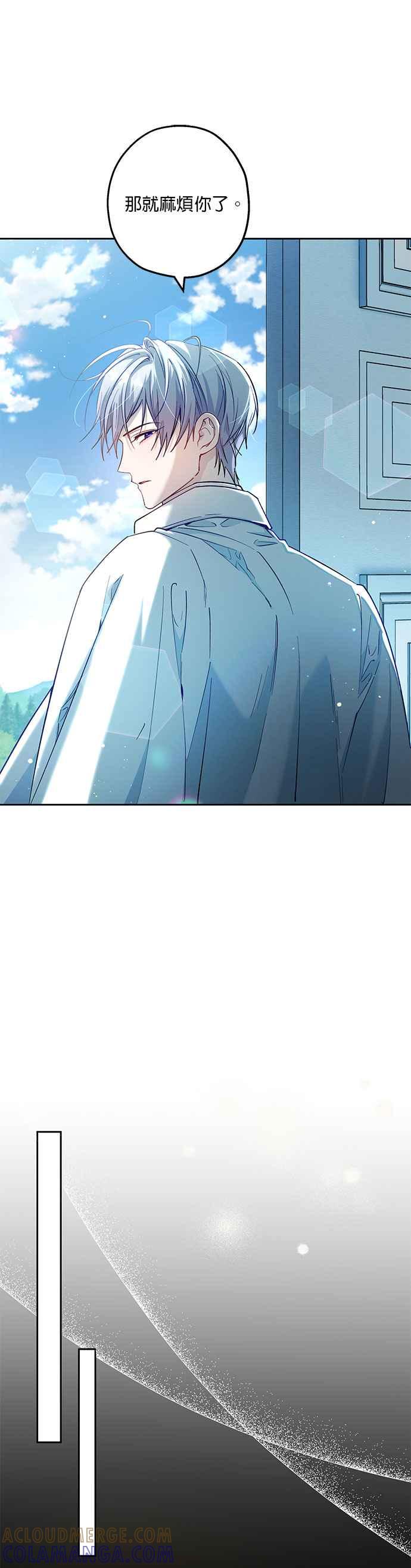 《忠犬侯爵和我恋爱吧》第75话 第15页