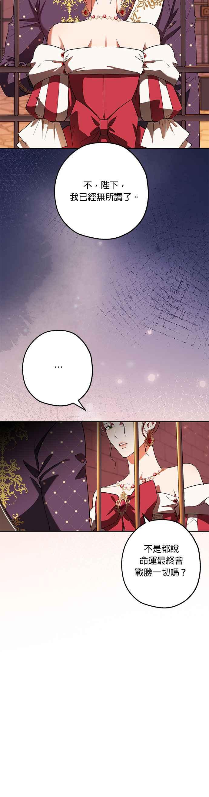 《忠犬侯爵和我恋爱吧》第75话 第26页