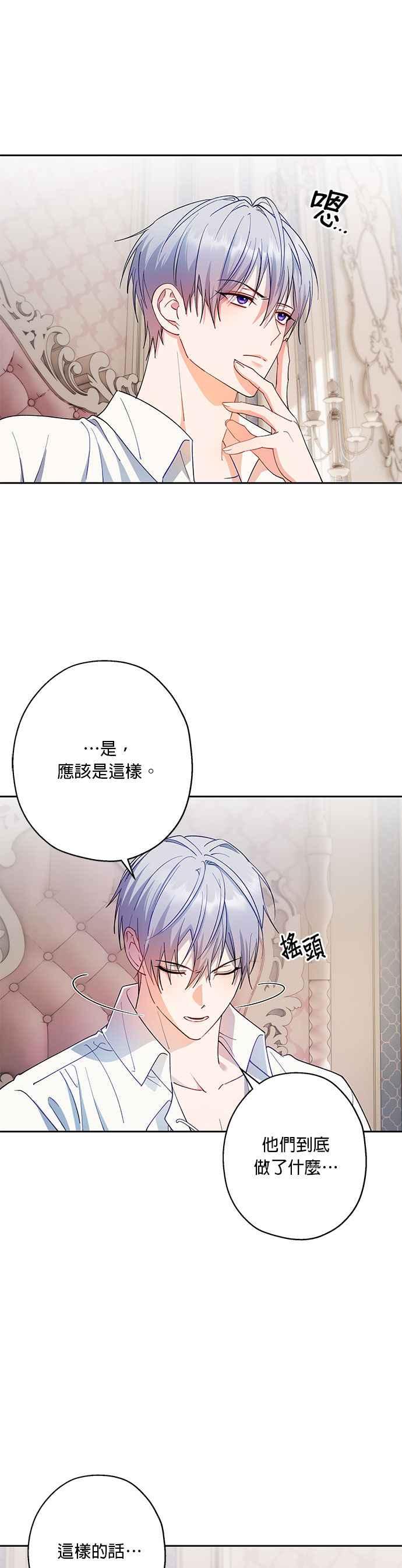 《忠犬侯爵和我恋爱吧》第75话 第4页