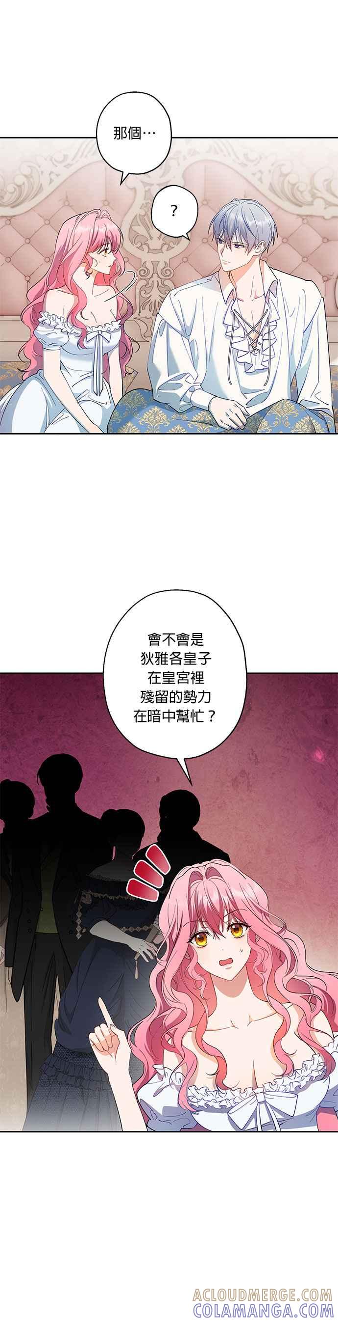 《忠犬侯爵和我恋爱吧》第75话 第3页