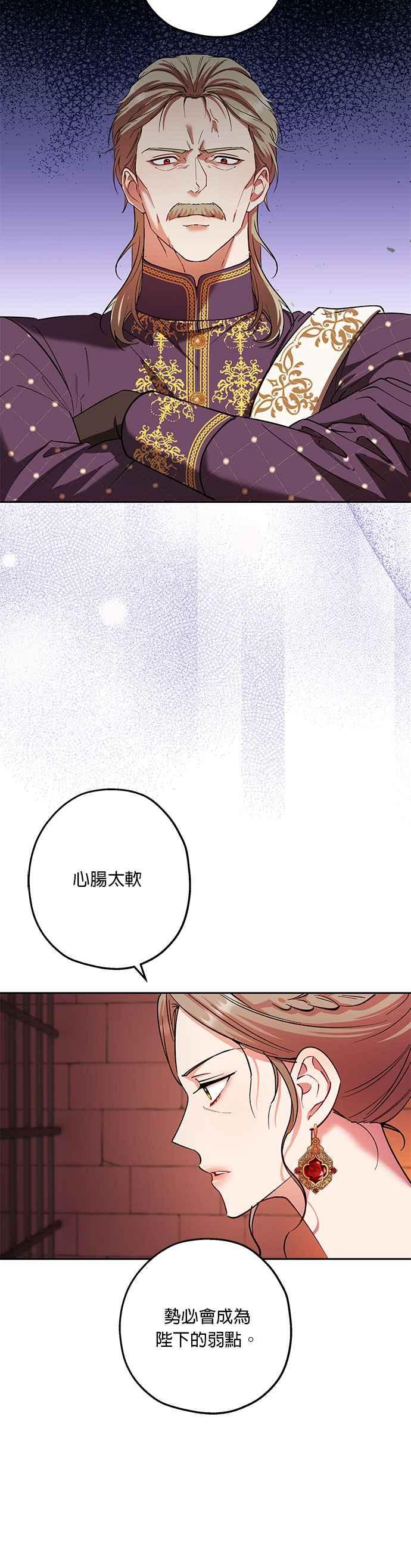 《忠犬侯爵和我恋爱吧》第75话 第20页