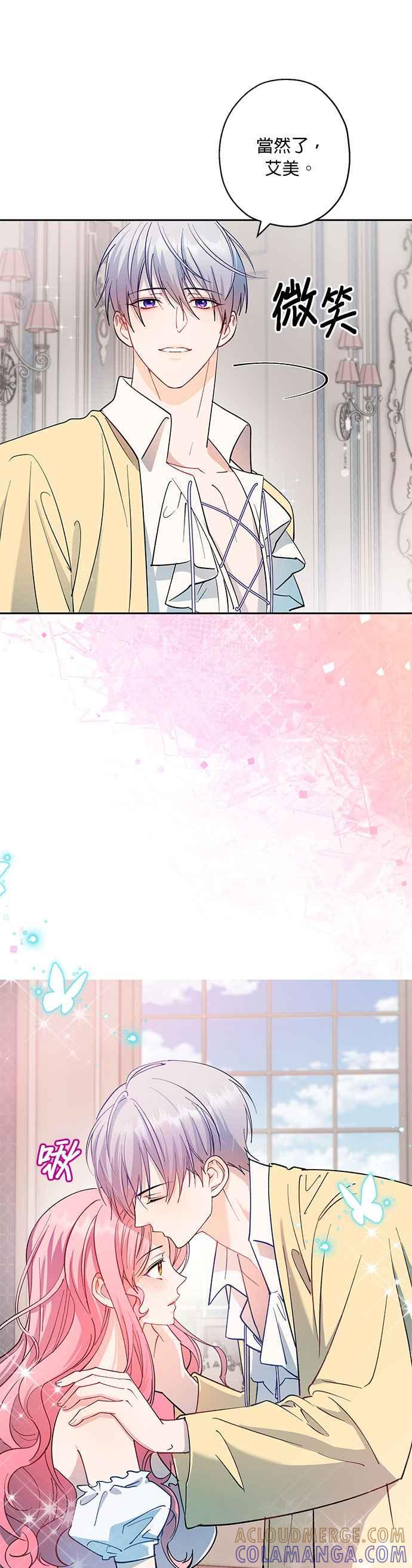 《忠犬侯爵和我恋爱吧》第75话 第9页