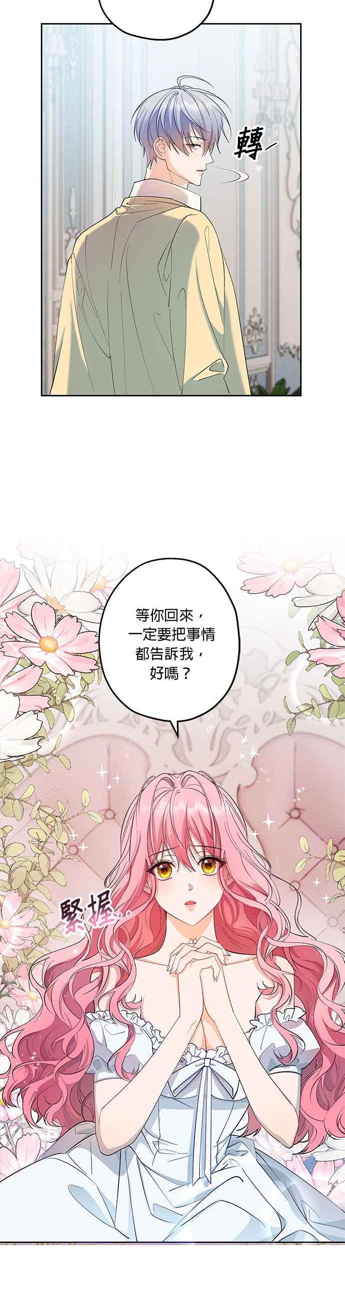 《忠犬侯爵和我恋爱吧》第75话 第8页