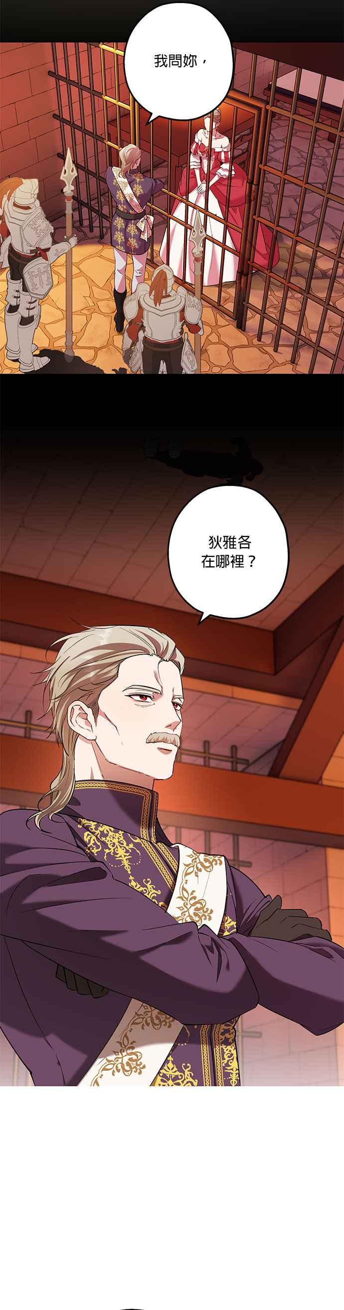 《忠犬侯爵和我恋爱吧》第75话 第16页
