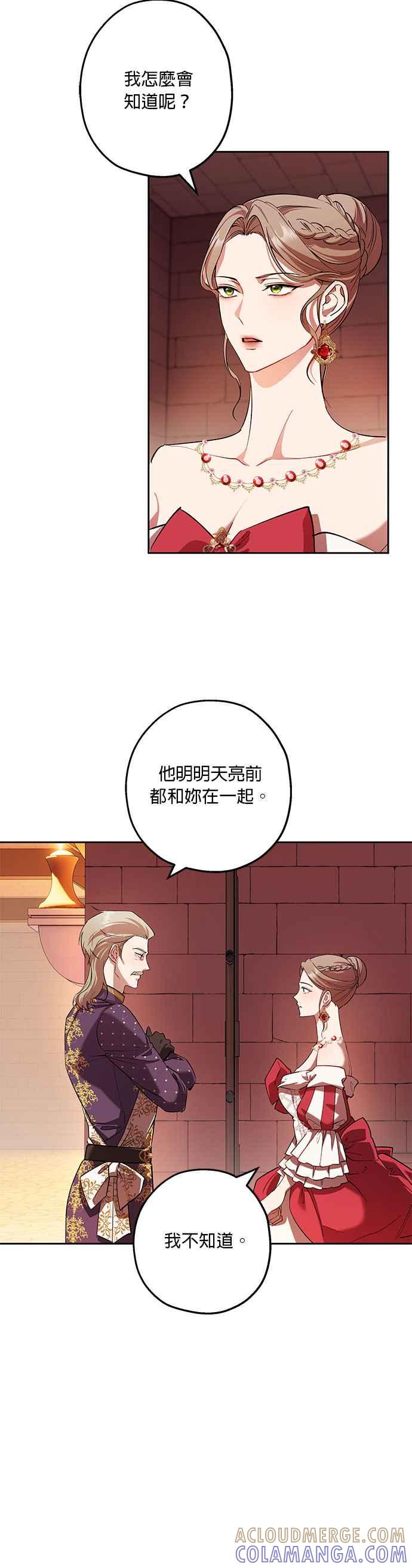 《忠犬侯爵和我恋爱吧》第75话 第17页