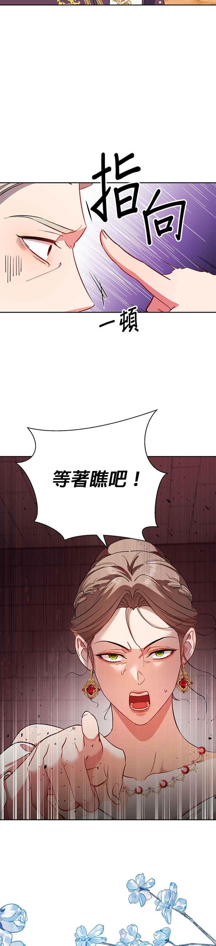 《忠犬侯爵和我恋爱吧》第75话 第28页