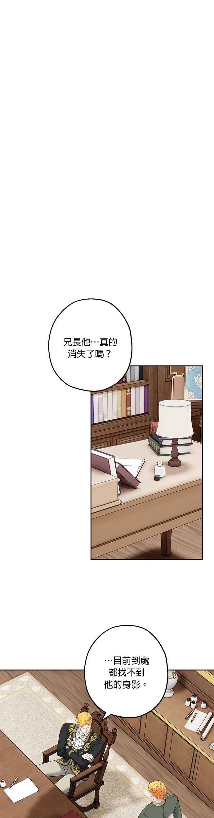 《忠犬侯爵和我恋爱吧》第75话 第30页