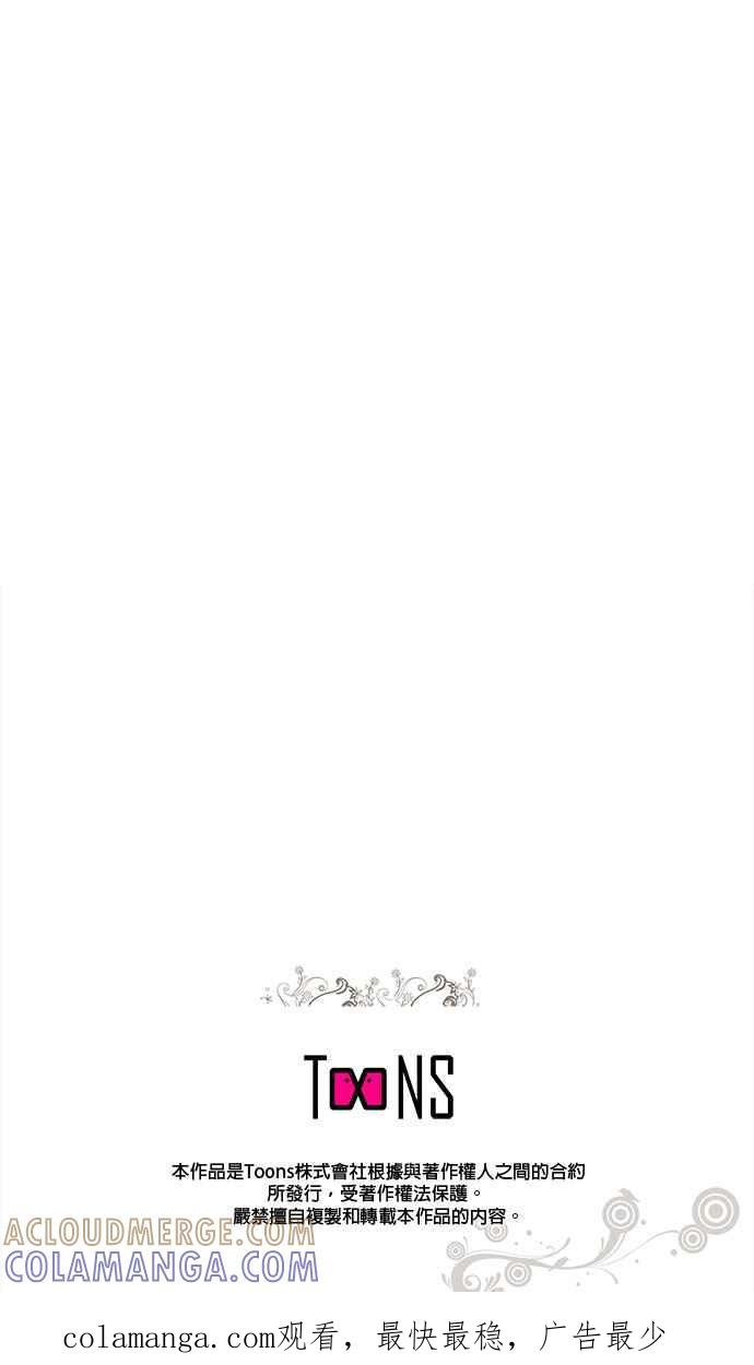 《忠犬侯爵和我恋爱吧》第75话 第39页