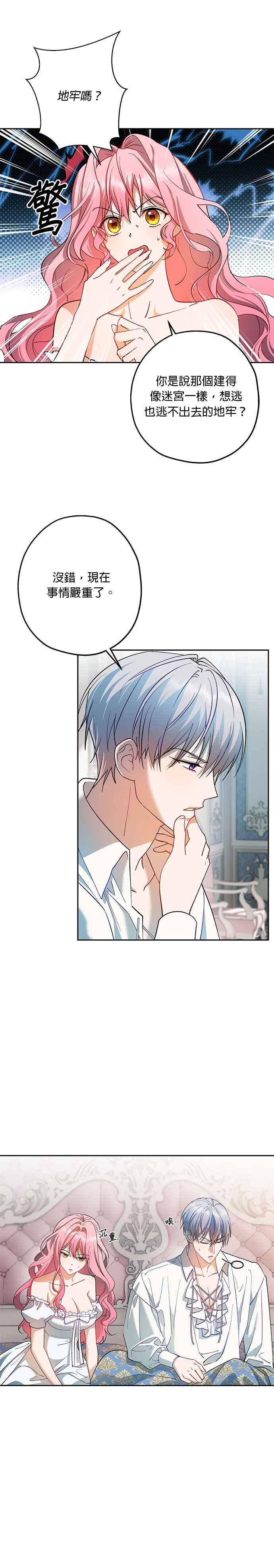 《忠犬侯爵和我恋爱吧》第75话 第2页