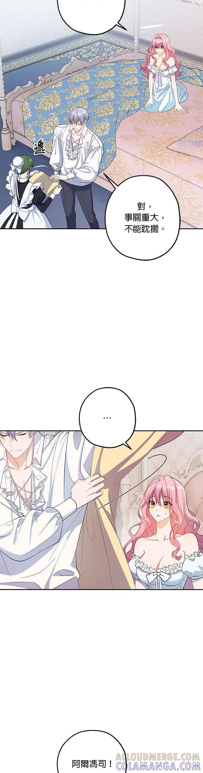 《忠犬侯爵和我恋爱吧》第75话 第7页