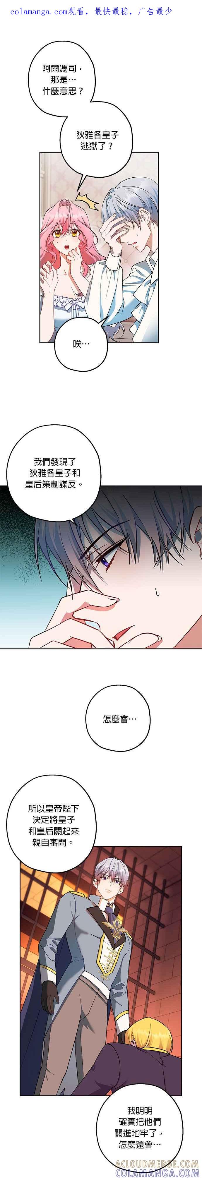 《忠犬侯爵和我恋爱吧》第75话 第1页