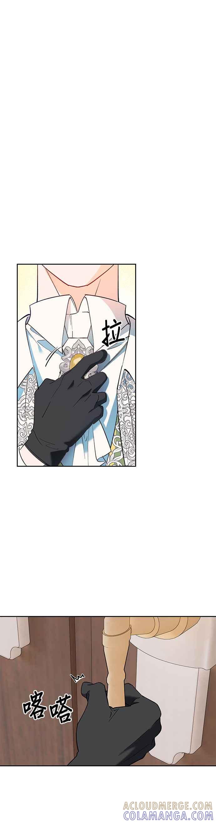 《忠犬侯爵和我恋爱吧》第75话 第11页