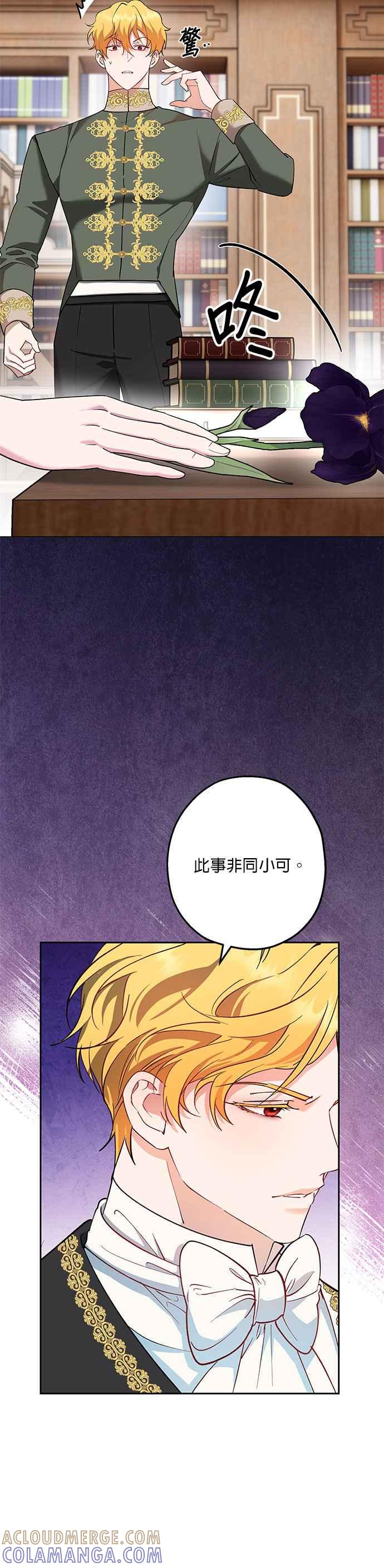 《忠犬侯爵和我恋爱吧》第75话 第35页