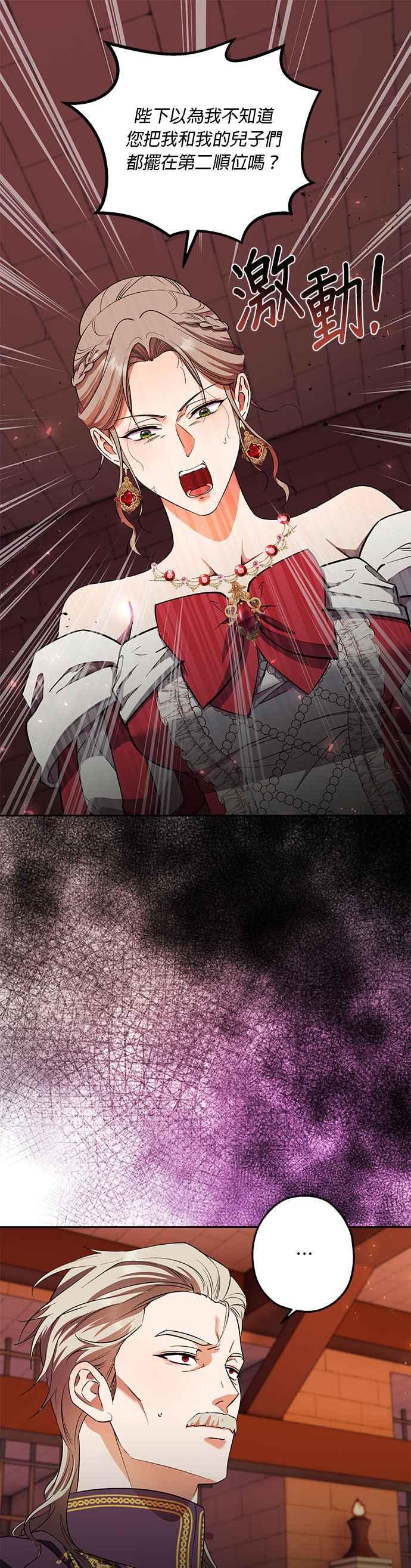 《忠犬侯爵和我恋爱吧》第75话 第24页