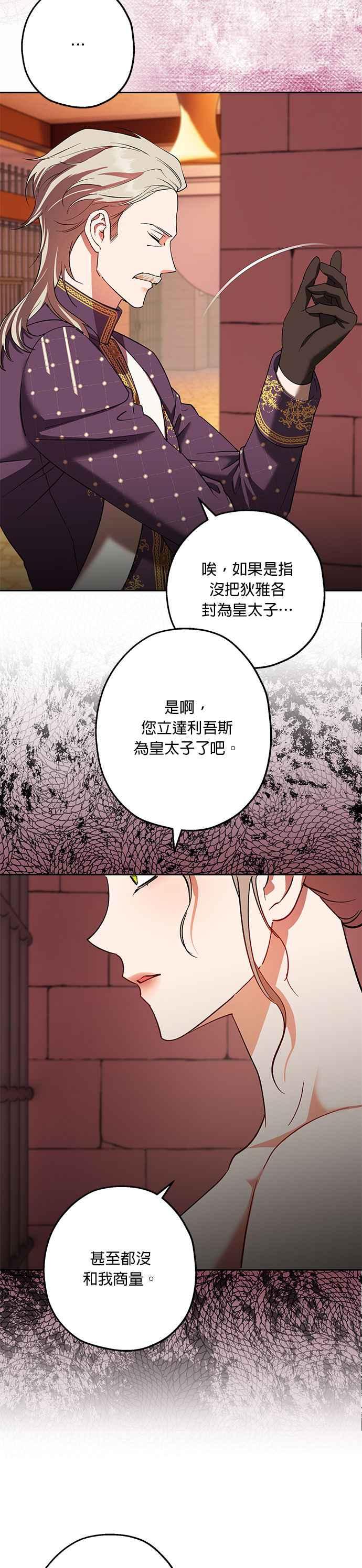 《忠犬侯爵和我恋爱吧》第75话 第22页