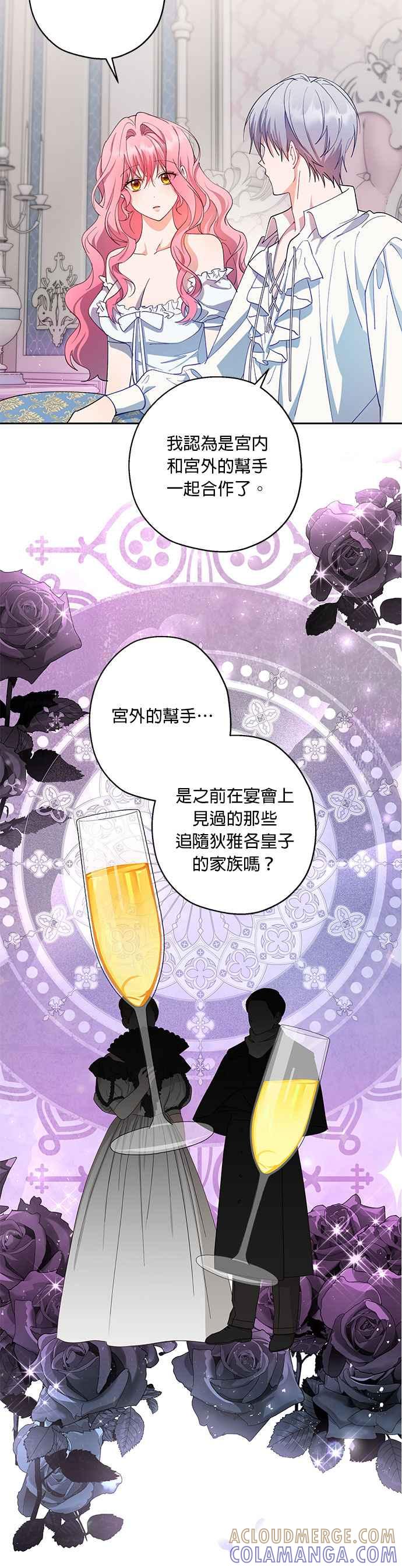 《忠犬侯爵和我恋爱吧》第75话 第5页